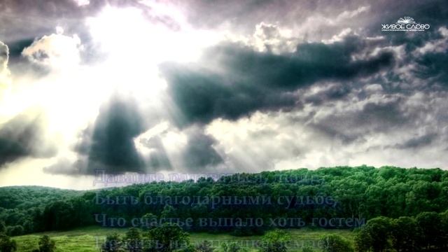 Душевный стих с глубоким смыслом "Ведь все мы в этой жизни гости" Читает Леонид Юдин смотреть онлайн