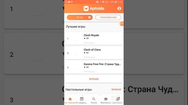 как скачать удалённые игры из плеймаркета?