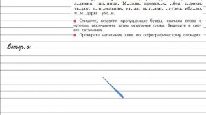 Упражнение 150 - Русский язык 3 класс (Канакина, Горецкий) Часть 1
