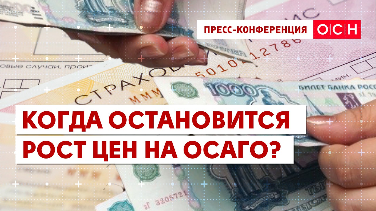 Когда останавливается рост. ОСАГО. Стоимость страхового года это. Визитка ОСАГО. Цены на ОСАГО В РФ выросли на 6% за несколько дней.