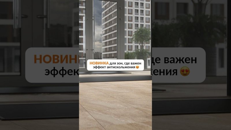 Скользко не будет4 факта о новой коллекции плитки MISTO #плитка #новинка