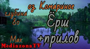 #рр4 . оз.Комариное . Ёрш + прилов 30.03