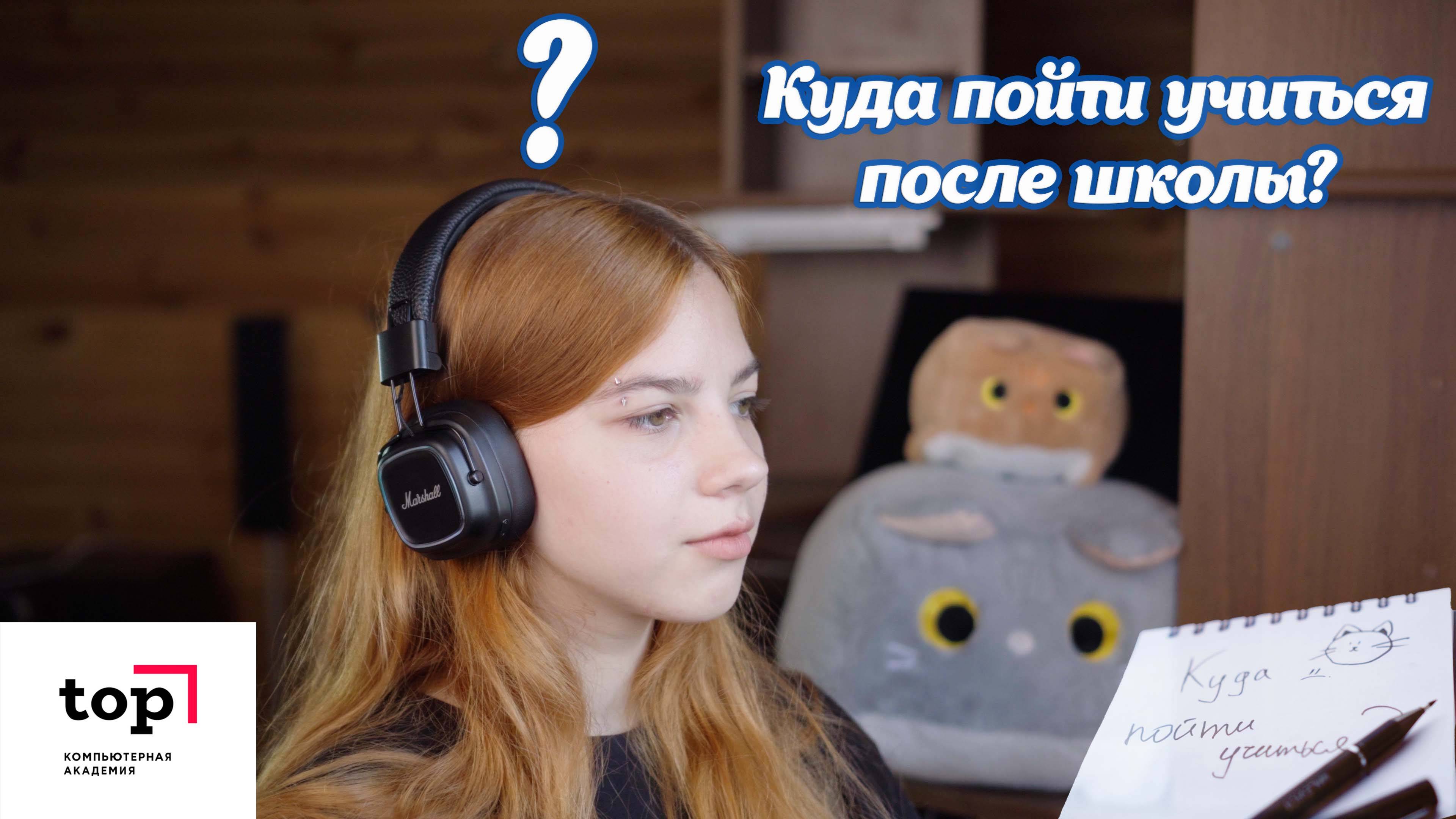 Куда пойти учиться, после школы? IT академия ТОП Смоленск