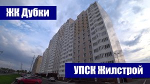 Состояние квартир при приемке их в ЖК Дубки новыми жильцами от застройщика "УПСК Жилстрой"