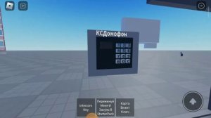 Играю в Roblox. Домофоны. Intercoms
