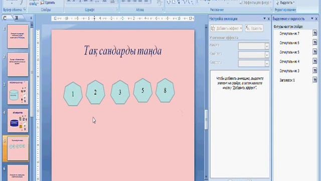 Power Point триггерлерді пайдаланып, оқыту мақсатындағы ойын элементтерімен ППҚ әзірлеу жолдары смотреть онлайн