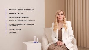 Tranexamic Serum | Сыворотка с транексамовой кислотой
