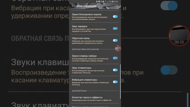 Как отключить звук нажатия клавиш на Samsung Galaxy S9