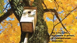 Е. А. Благинина стихотворение «Улетают, улетели»  (1983)