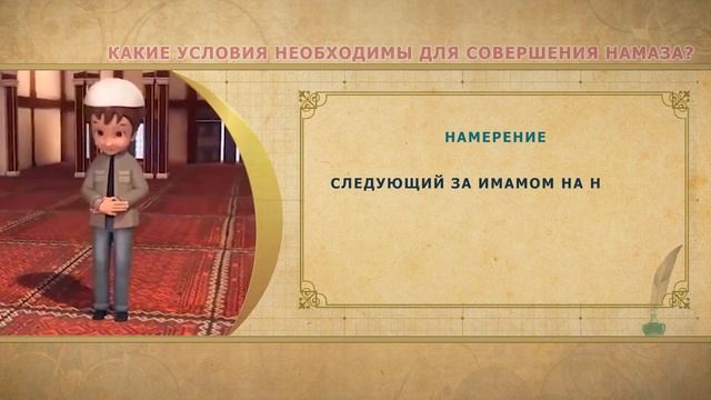 уроки намаза видео