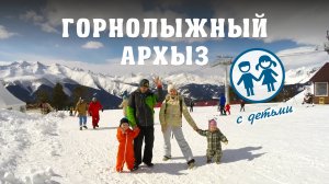Горнолыжный курорт Архыз с детьми | Первый горнолыжный опыт Оли и Саши.mp4