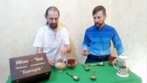 Как заваривать Иван чай?