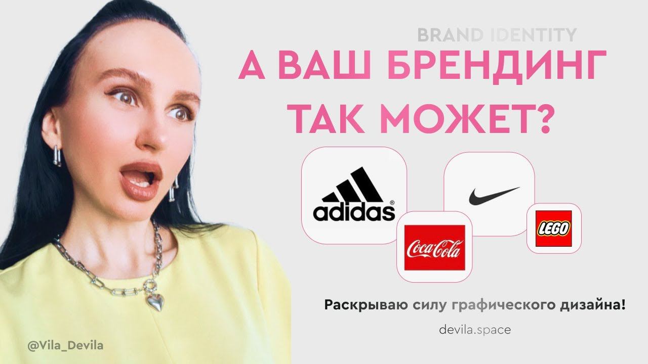А ваш брендинг так может? Раскрываю силу графического дизайна.