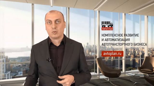 АвтоПлан. Три главных вопроса из нашей практики