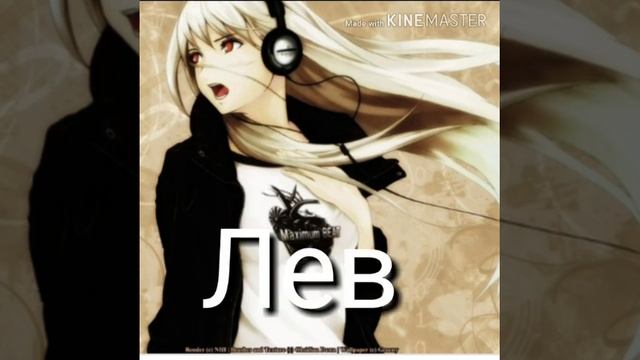 Знаки зодиака в виде аниме (для девочек) смотреть онлайн