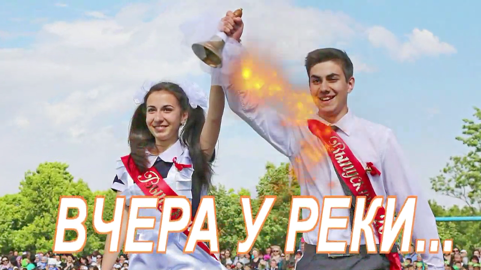 ВЧЕРА У РЕКИ....mp4 смотреть онлайн