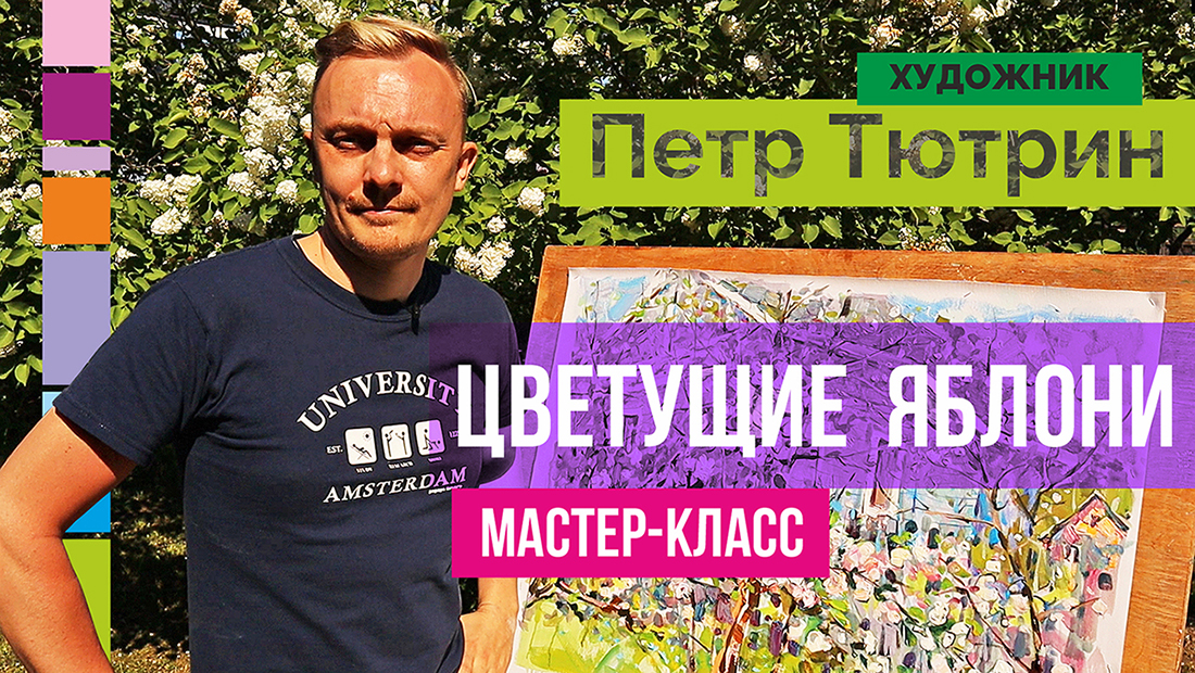 Как написать цветущие яблони. Живопись маслом мастер-класс. Пейзаж с натуры