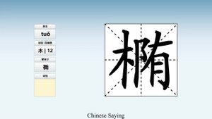椭 (tuǒ) ellipse