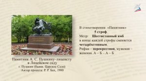 Тема поэта и поэзии в лирике А. С. Пушкина