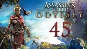 Assassin's Creed: Odyssey - Сундук, полный драхм, Исчезнувшая краска [#45] побочки | PC
