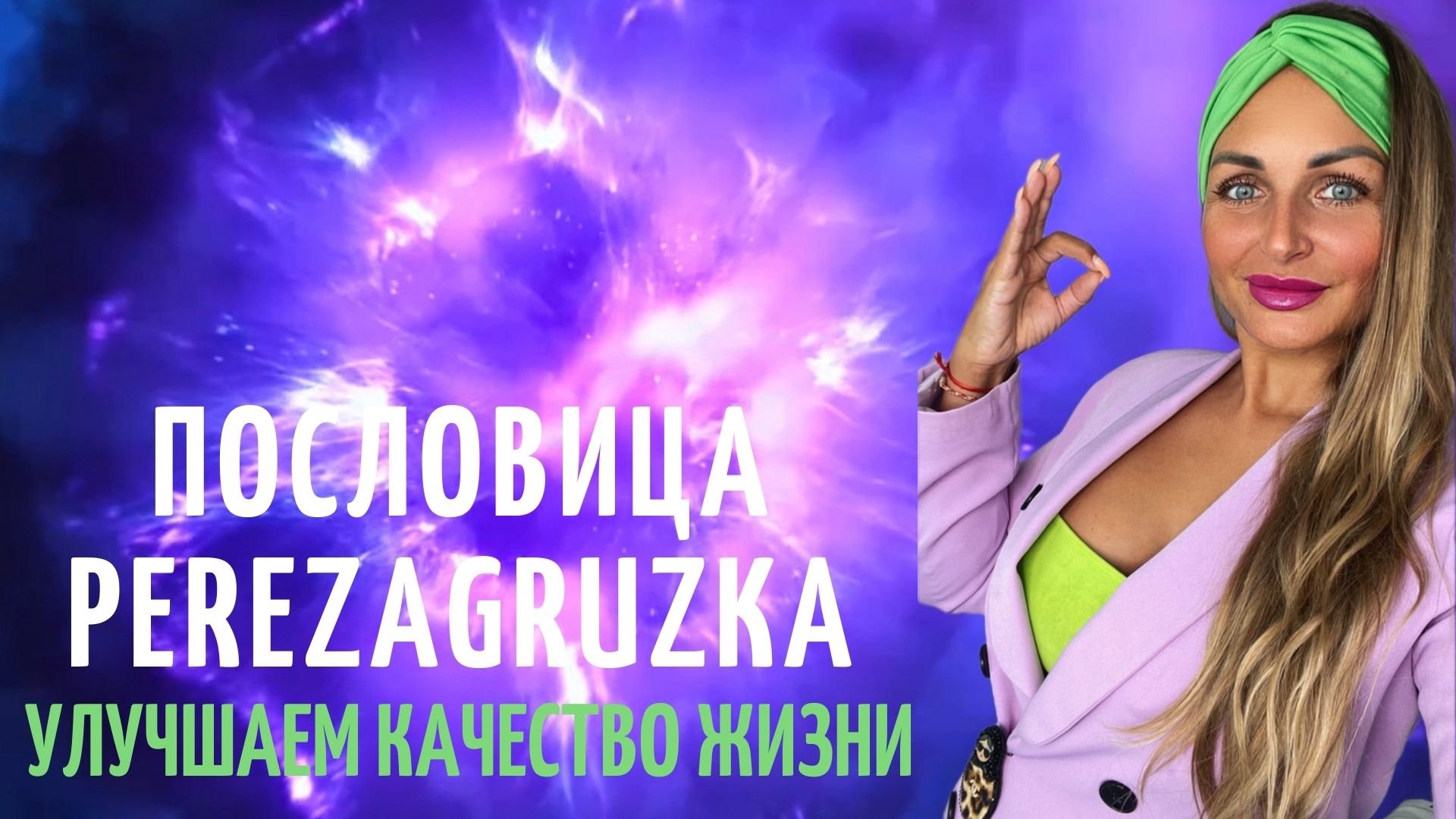 Как мой канал поможет улучшить качество жизни. САМОРАЗВИТИЕ