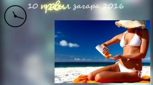 Правильный и #безопасный #загар на #море под #солнцем