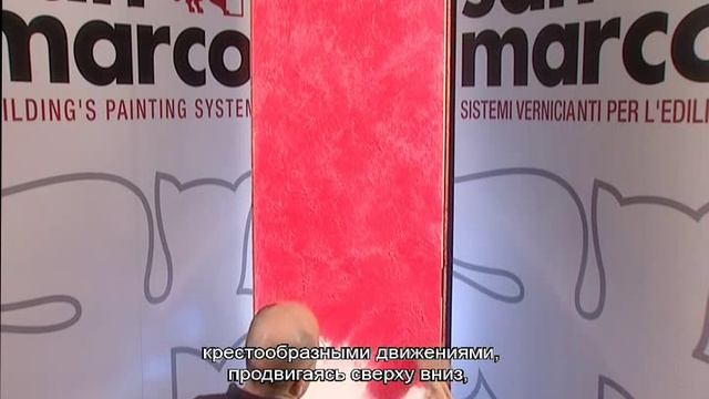 Нанесение декоративной краски Decori classici(San Marco) смотреть онлайн