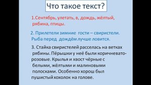 Урок по русскому языку во 2 классе.  Тема и основная мысль текста