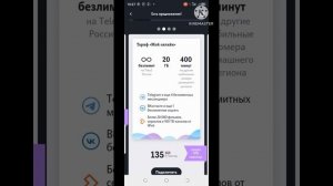 Подключение скидки на операторе Теле2