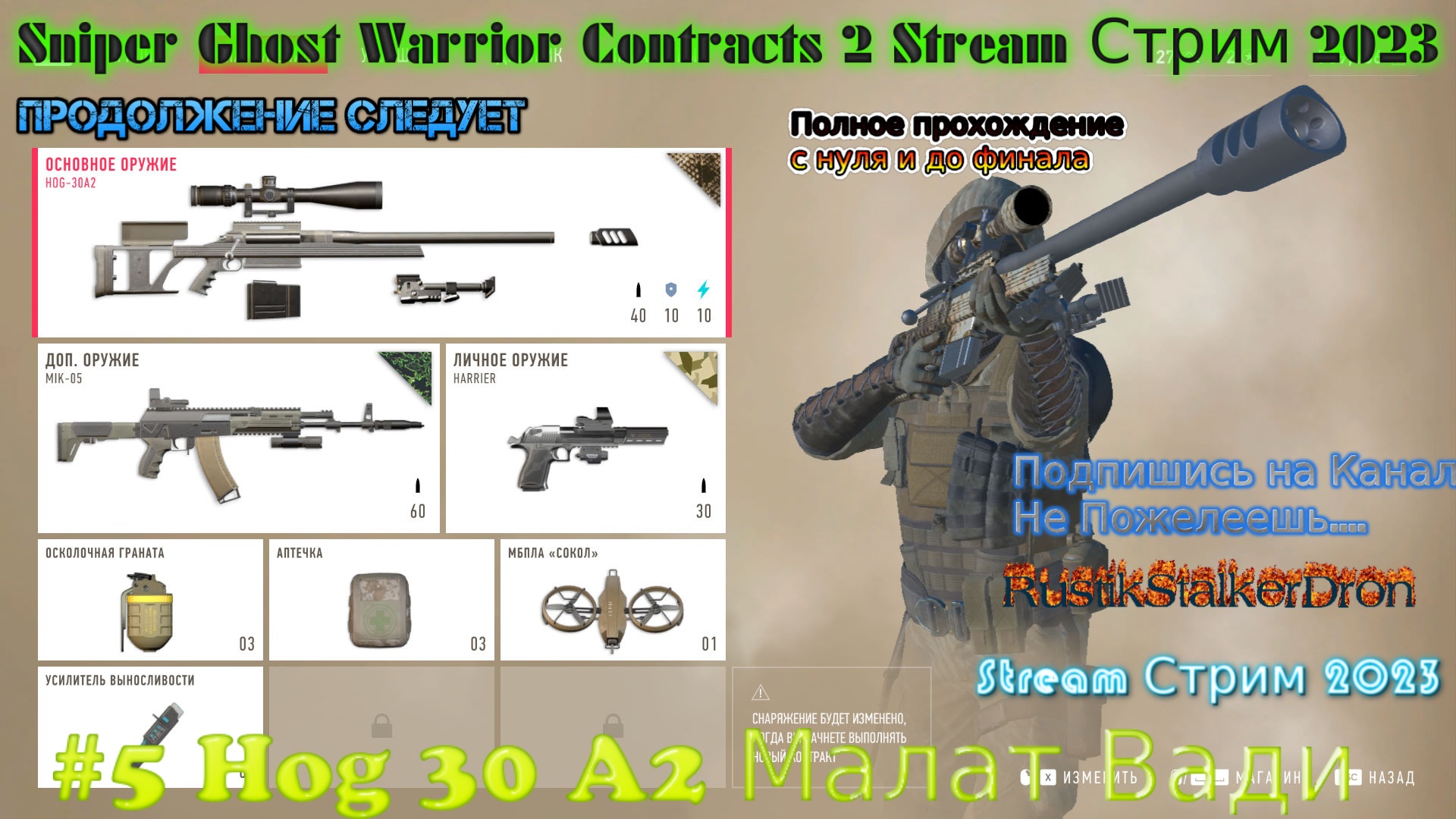 Sniper Ghost Warrior Contracts 2 Stream Стрим Полное Прохождение 2023 #5 Hog 30 A2 Малат Вади