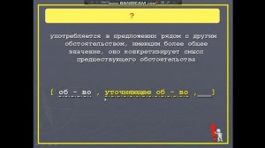 Урок_Уточняющие обстоятельства_места_времени_образа действия