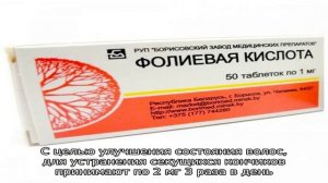 Фолиевая кислота при выпадении волос