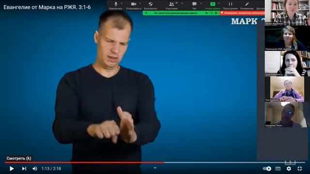 Разбор перевода Марка 3:1-6#жестовыйязык #ржя #глухие