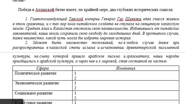 6 класс История Казахстана 1 четверть СОЧ