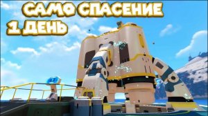 1й ДЕНЬ САМО СПАСЕНИЯ В СУБНАТИКЕ Subnautica