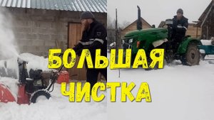 Большая чистка. Вывозим навоз на тракторе. Чистим снег снегоуборщиком.
