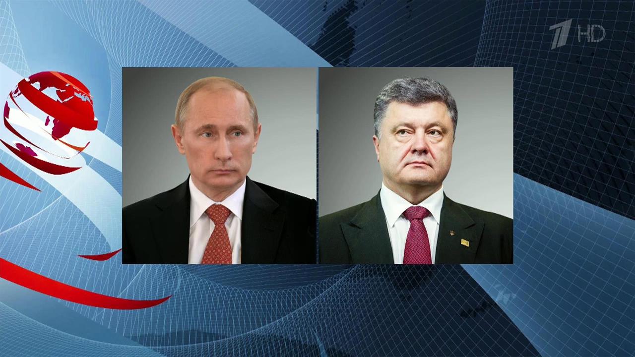 Состоялся телефонный разговор Владимира Путина и президента Украины Петра Порошенко