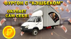 ГАЗель Бизнес - ?Заряженная по полной? Усиленный Еврофургон, 4х контурная пневма и ГБО на 340л.