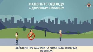 действия при аварии на химических объектах 29.03.2021