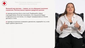 35. Основные правила успешного публичного выступления