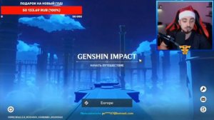 эдисон играет в геншин