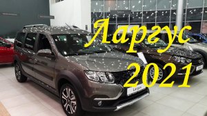 Новый Лада Ларгус 2021 обзор от владельца Ларгуса в старом кузове  Ощутимые различия!