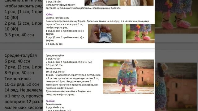 Куколка Мирабель вязаная крючком, мастер класс в схемах. смотреть онлайн