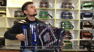 Шуйская Заказная гармонь Фа диез мажор!
