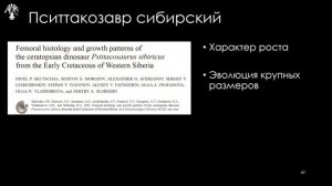 Лекция «Пситтакозавр сибирский - самый известный динозавр Кузбасса»