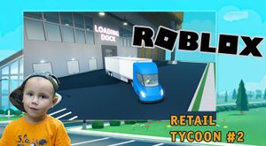 Роблокс - Розничный Магнат 2 ➤ Строим свой супермаркет #2 ➤ Roblox - Retail Tycoon 2
