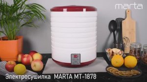 Электросушилка MARTA MT-1878
