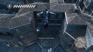 [2] БАЛДЕЖНОЕ ПРОХОЖДЕНИЕ Assassin's Creed 2