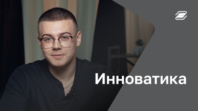 Направление: Инноватика | ГУУ