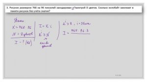 Решение задач по теме "Кодирование информации"